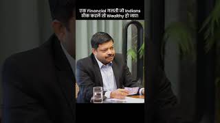 एक financial गलती जो Indians ठीक करले तो wealthy हो जाए | Podcast with @TheGutFeelShow