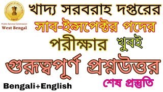 PSC Food Sub Inspector Most Expected Question Answer