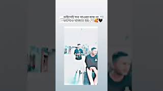 চাইলেও সব পাওয়া যায় না...😔 ভাগ্যেও থাকতে হয়....!!🥰🥀👉প্লিজ সাবস্ক্রাইব👈করুন 🙏✌️
