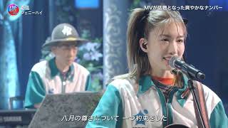 夏嵐 ♪ ジェニーハイ