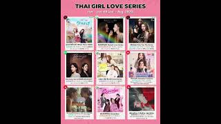 Thai Girl Love series #deniedloveseries #whalestore #onlyyouseries #harmonysecretseries #glseries