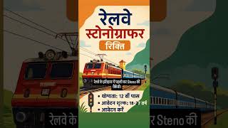 कैसे भर्ती होंगे आप स्टेनो में जाने सिलेबस?... STD ..07PM #trending #shorts #new #viral #motivation