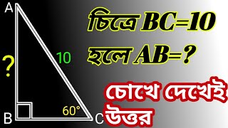 দুরত্ব ও উচ্চতার এমসিকিউ এর সহজ সমাধান SSC Dhaka Board MCQ solution.#darulmakam