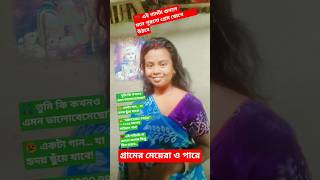 👉 OBHODRO PREM 💔 | Viral Bengali Love Status | Trending Shorts 2025