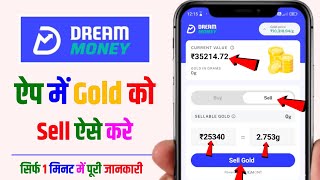 dream money gold sell, dream money app me gold sell kaise kare, dream money app gold sell 