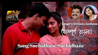 Snehithane Snehithane Bangla Lyrics//Bangla Version//Srinivas,Sadhana Shargam//SN Lyrics BD..