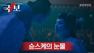 [국보] '슌스케의 눈물' 영상 공개!