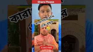 চিন্ময় প্রভু কারাগারে বন্দির এক বছর হয়ে গেল |কেমন আছেন চিন্ময় প্রভু⁉️ #foryou #চিন্ময়কৃষ্ণপ্রভু