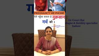 Pregnancy me Phone Use karna chahiye ya nahi ? | प्रेगनेंसी में मोबाइल | #shorts #Drgourirai