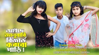 আইছে জানুৱাৰি ৰিজাৰ্ভ কৰবো গাড়ি । / Aise January Reserve Korbo Gari Viral Song 2024 MRS Music