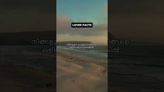 love facts psychology malayalam ❤️#shorts #shortsviral #shortvideo #malayalam