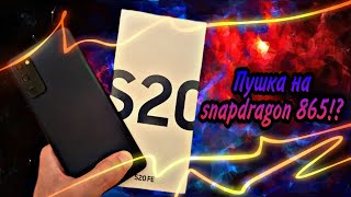 Samsung Galaxy S20 FE with Snapdragon 865 in 2022. Is it worth buying?