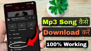MP3ソングをダウンロードする方法🔥 YoutubeミュージックからMP3ソングをダウンロードする方法😱合法的な方法