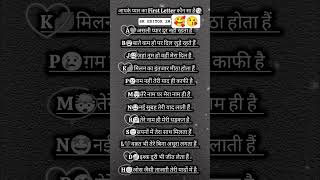 Comment Your Name ||Jaldi se Kar do Guys 🥀♥️||First letter 💌#love #status #name #sad #shayari