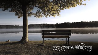 Dure Kothao  দূরে কোথাও  Tausif  Album Onnesion  Super Hit Bangla Song