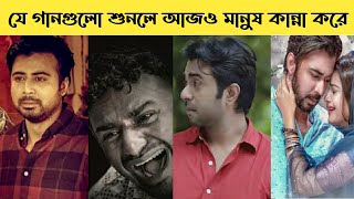 Top 10 Bangla Sad Song.Bangla Natok Sad Song. Bangla Sad Song 2021.Afran Nisho Song