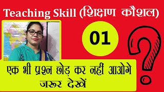 Teaching Skill | (Shikshan Kaushal) | शिक्षण कौशल | Lecture- 01 | CTET/TGT/PGT/PRT/TETs