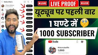 😱1 घंटे में 1k & 2k Subscribers | Subscriber Kaise badhaye | subscriber kaise badhaen | 1000 Subs