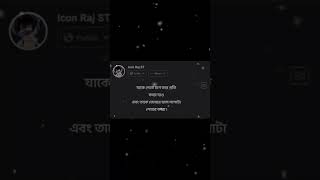 যাকে পেতে চান #shayaristatus #banglawhatsappstatus #sadgan #bangali #shortvideoviral 4k full screen
