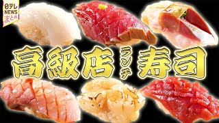 【寿司】絶品！　高級店のお得な寿司ランチ/ランチ800円　家族3代で守る味と値段/高級ネタを手軽に  1貫99円～立ち食いすし