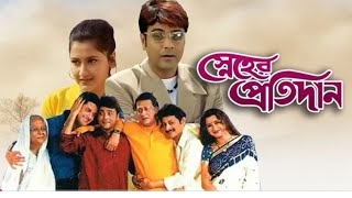 Sneher Pratidan   Prosenjit ✓ Rochona   Kolkata Old Bangla Movie   স্নেহের প্রতিদান Super Hot Movie