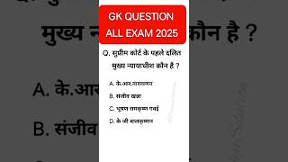 GK /Current affairs Questions 2025 #gk #currentaffairs #ntpccurrentaffairs #hssccetcurrentaffairs