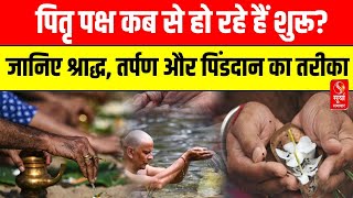 When does Pitru Paksha 2025 start? Know the correct way to perform Shradh, Tarpan and Pinddaan | Surya Grahan 2025