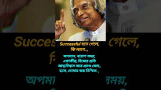 Apj Abdul Kalam status🔥🤘🗣️ #motivation#bengaliquotes #shorts#trending#attitude #subscribe#quotes#apj
