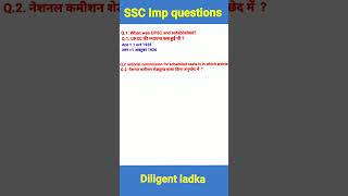 SSC CGL Most important gk questions ❓🤔#ssc #ssccglgkquestions  #shorts