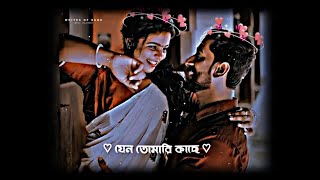 Jeno Tomari Kache 🦋 Lofi Status💫 Bengali Romantic Song✨ Bengali WhatsApp Status🌻New Trending Status