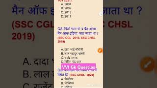 Most Important Gk questions | Previous year Gk questions #ssc #jharkhandpolice2024 #sscchsl2024