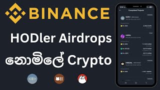 Binance HODLer Airdrops | Sinhala