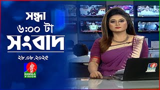 সন্ধ্যা ৬ টার বাংলাভিশন সংবাদ | ২৮ আগস্ট ২০২৫ | BanglaVision 6 PM News Bulletin | 28 Aug 2025