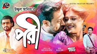 Pori | পরী | Uzzal Aditya | Shan | Tanin Tanha | Official Music Video'19