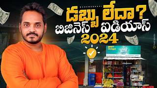 How To Start a Business Without Money 2025 ? Zero Investment Business Ideas #telugu #businessidea