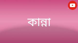 হে আল্লাহ সকল কবর বাসিকে তুমি মাফ করে দাও। 😥🙏