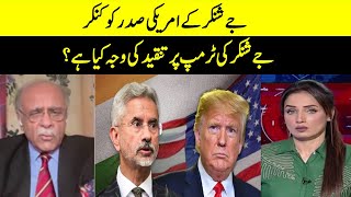 Why Did Jaishankar Criticize Donald Trump? | Sethi Say Sawal | Samaa TV | O1A2P