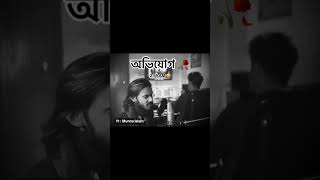 অভিযোগ  | ovi joke  | #shorts #অভিযোগ #banglalofi