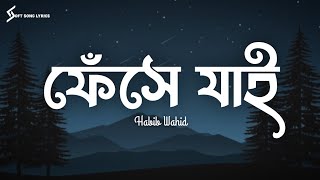 Pheshey Jaai (Lyrics) Song | Habib Wahid | আমি ফেঁসে যাই | Toofan | @SoftSongLyrics