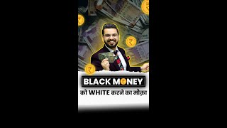 Black Money 💰 को White करने का मौक़ा