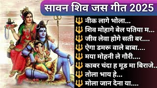 छत्तीसगढ़ी शिव भजन | शिव जी के चमत्कार सुनकर रोंगटे खड़े हो जाएंगे | Shiv Song 2025.