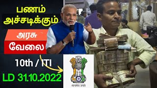 10th Pass Government Jobs 2022 Tamil Nadu TN Govt Railway Jobs Alert Tamila Job Vacancy 2022 ITI job