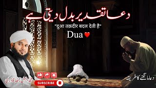 Power of Dua 🤲 | Peer Ajmal Raza Qadri New Bayan 2025