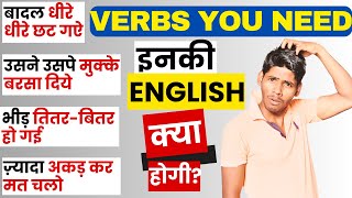 上級英語動詞とヒンディー語の意味と例文 | 英語スピーキング力向上