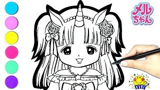 【メルちゃんを本気でお絵かき❤︎】みかんちゃんが夢かわユニコーンに大変身のお手伝いをするよ！