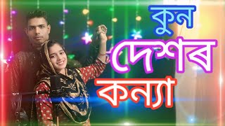 কুন দেশেই কন্যা গৈ তুমি kundeshwar konna go Tumi new singer 😂 Abul Kalam