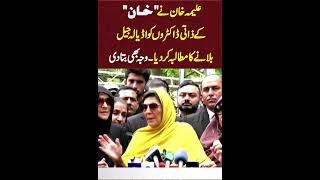 Aleema Khan Demands Imran Khan’s Personal Doctors Be Sent to Adiala Jail