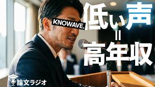 【論文解説】声が低い人ほど年収が高い？米国トップCEO792人のデータ分析