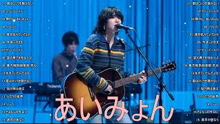 Best Songs Of あいみょん NN.09-あいみょんのベストソングメドレー-全18曲