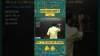 बिना कलम उठाए उत्तर निकलना सीखे ll Abhinay sir #mathcalculation #trickshots #explore #cglmath #army